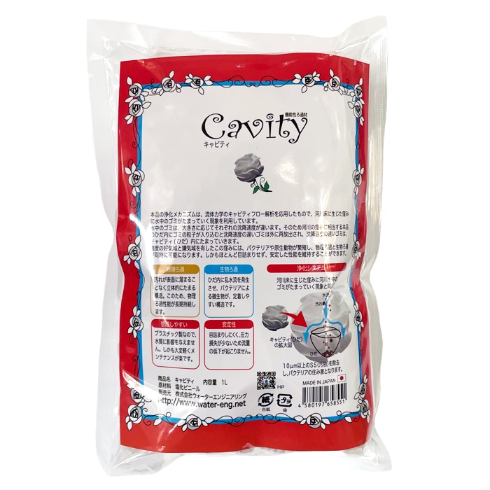 ろ材　キャビティ　16L ウォーターエンジニアリング キャビティ 1L Cavity 機能性ろ過材