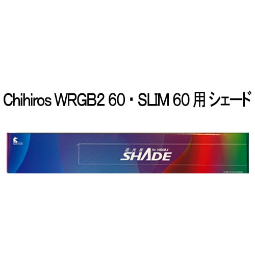 Chihiros LED WRGB2 60 ・ SLIM 60用 シェード 熱帯魚 水草