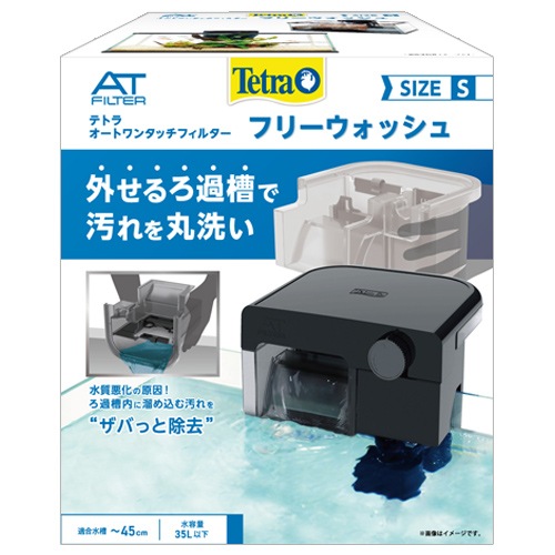 新商品】 テトラ オート ワンタッチ フィルター フリーウォッシュ S