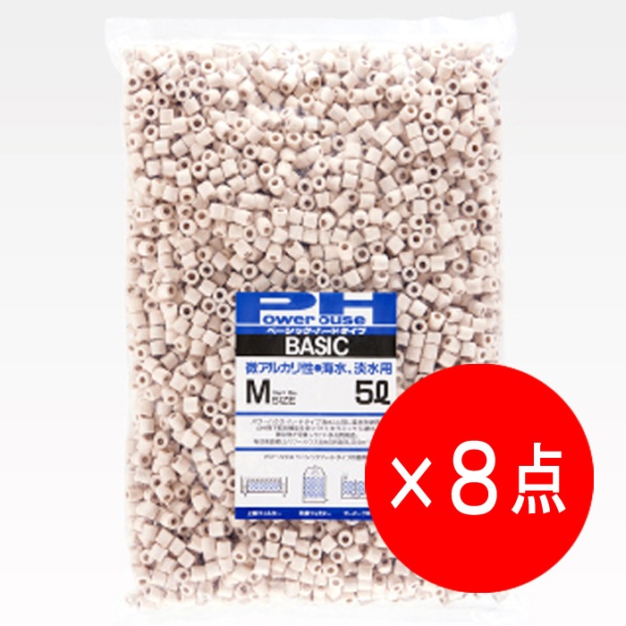 8点セット】パワーハウス ベーシック ハード M袋 (5L) ろ材 微