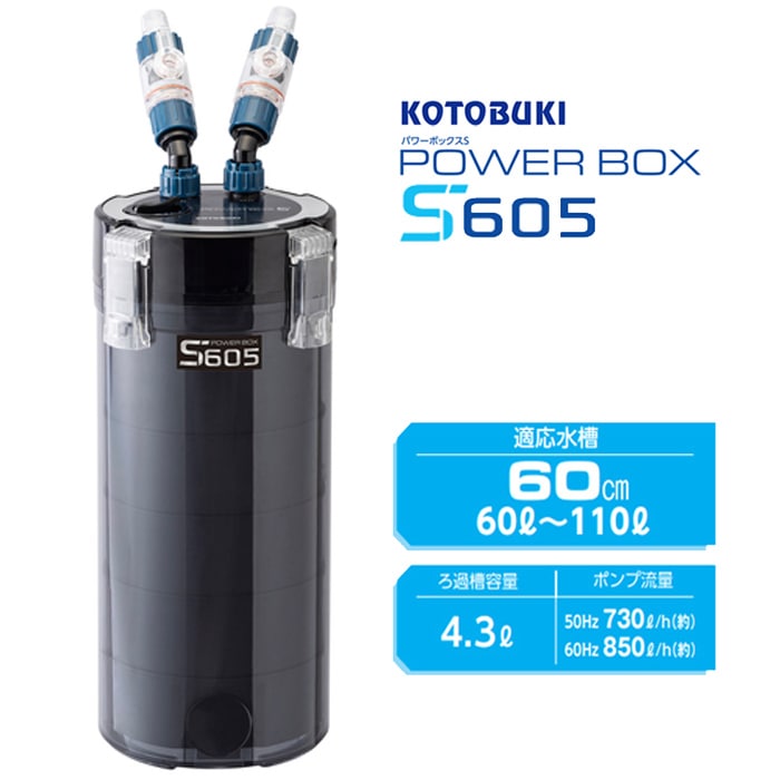 新商品】 コトブキ パワーボックス S605 淡水・海水両用 外部