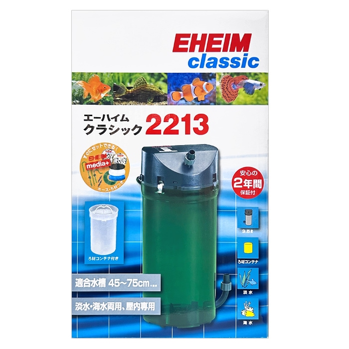 EHEIM クラシック フィルター 2213 専用パッド・ホース付 EHEIM｜エーハイム クラシック2213ろ材付きセット ｜ 外部式