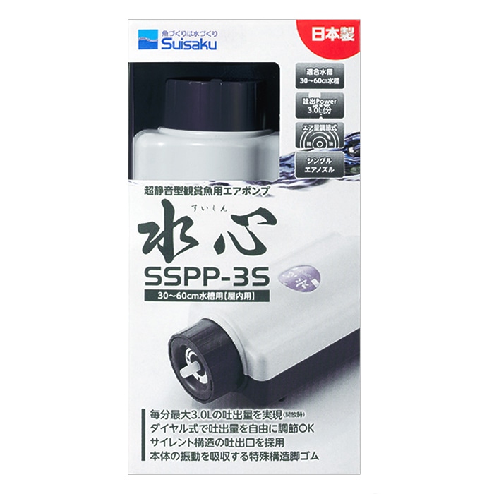 人気定評NO1】 水作 水心 SSPP-3S エアーポンプ 静音 高圧力