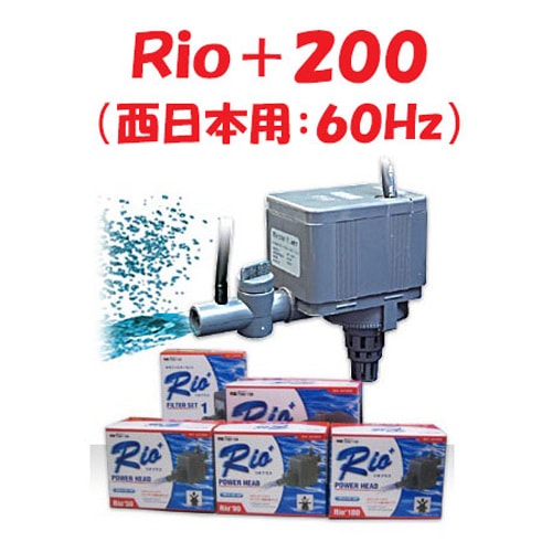 カミハタ Rio+200 水中ポンプ (西日本用:60Hz) リオプラス