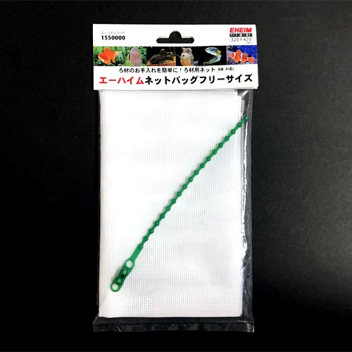 エーハイム ネットバッグ フリーサイズ ろ材ネット 鑑賞魚用