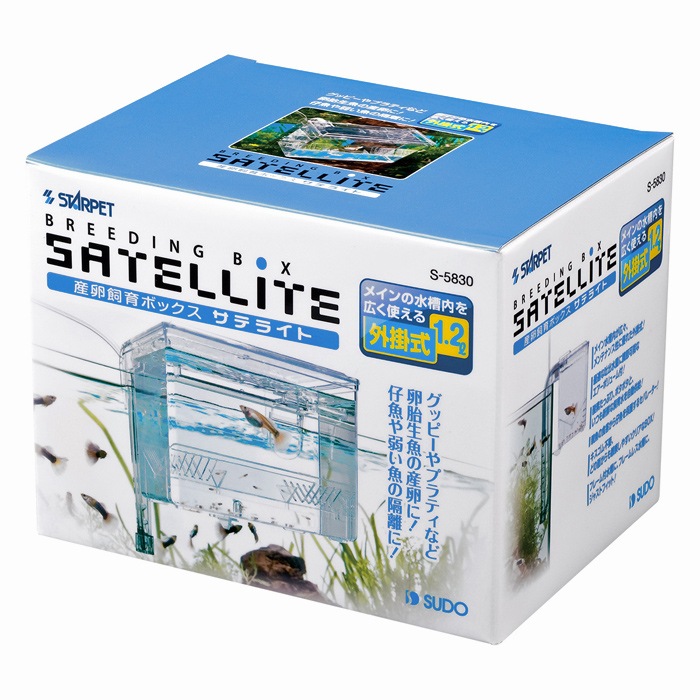 STARPET SATELLITE S 外掛式繁殖ボックス スドー サテライト 外掛式産卵飼育ボックス 隔離箱 水槽用 鑑賞魚用