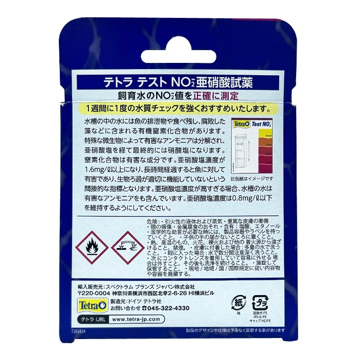 �ƥȥ� �ƥȥ�ƥ��� NO2- ���˻����� 45��ʬ ���¬�� ø�� ����