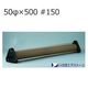 ���֤��������ȡ��� ����ߥå��������ȡ���(50�ա�500#150)