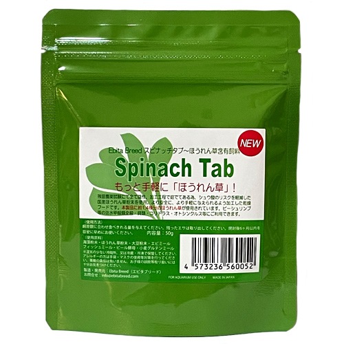 ���ӥ��֥꡼�� Ebita Breed ���ԥʥå����� 50g �ۤ������ ��ͭ���� ������� ���� ���� Spinach Tab