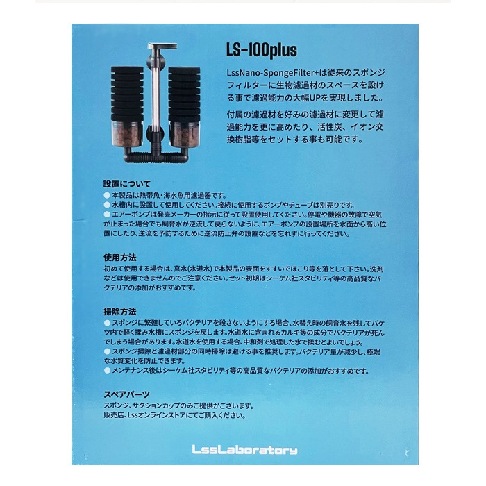 LSS����� �ʥΥ��ݥ󥸥ե��륿�� �ץ饹 LS-100plus ��ʪ���� ����� 100L�ʲ����� ���ݥ󥸥ե��륿�� Nano-Sponge Filter +