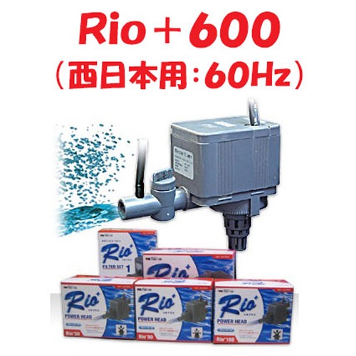 カミハタ Rio+600 水中ポンプ (西日本用:60Hz) リオプラス