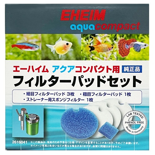 エーハイム 2004 2005 フィルターパッドセット (2616041) 専用パッド