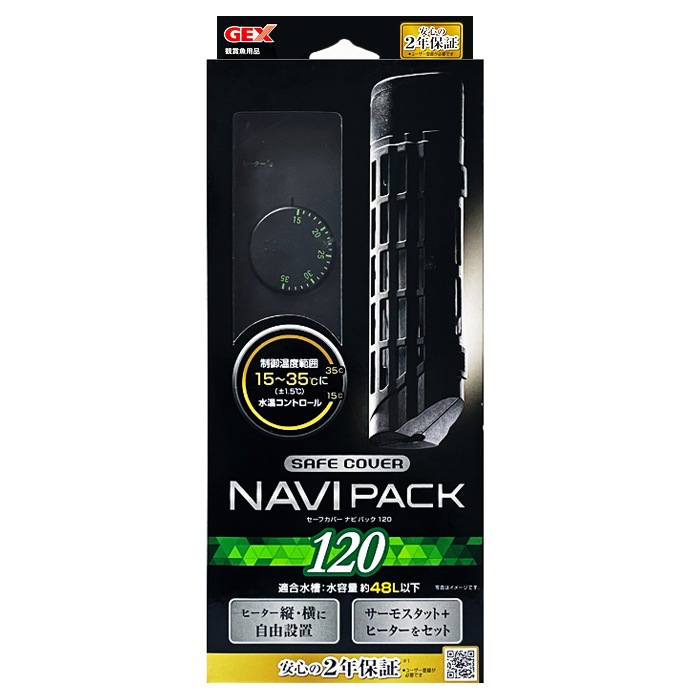 GEX セーフカバー ナビパック 120 サーモスタットとヒーターのセット