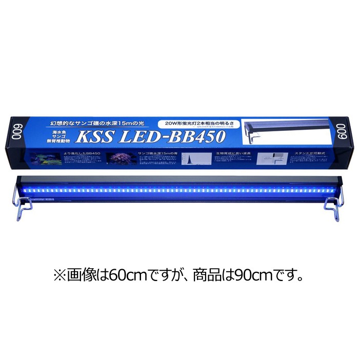  90cm KSS LED-BB450 900   ̵ưʪ   LED饤 ܥå