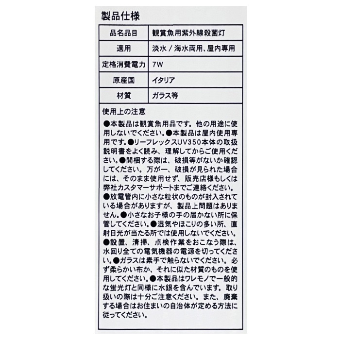 �����ϥ��� �꡼�ե�å���UV UVC�򴹥��� 350(7W)�� �򴹵� (4110010)