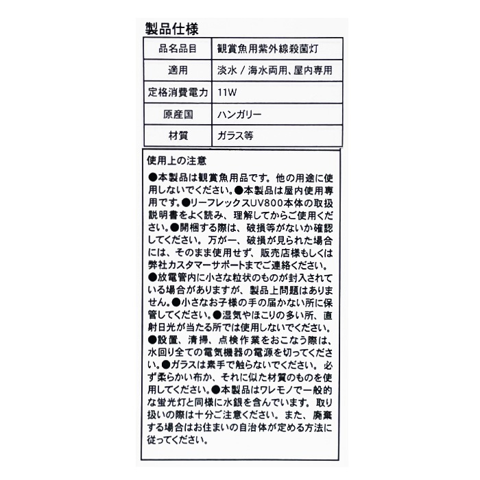 ϥ ꡼եåUV UVC򴹥 800(11W) 򴹵 (4112010)