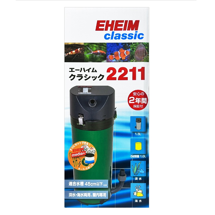 エーハイム クラシックフィルター 2211 (サブスト・メック付セット