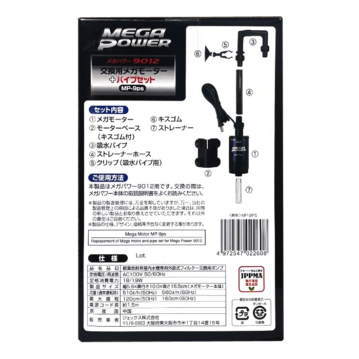 GEX ᥬѥ 9012  ᥬ⡼+ѥץå (MP-9ps)