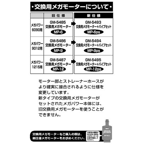 GEX ᥬѥ 9012  ᥬ⡼+ѥץå (MP-9ps)