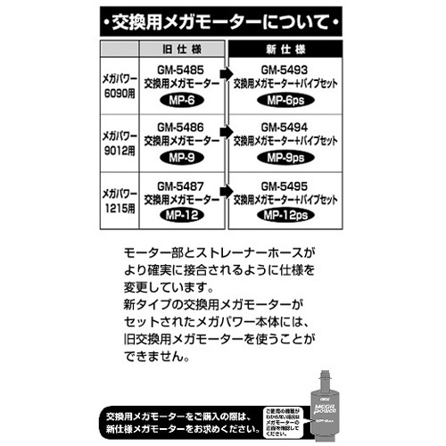 GEX ᥬѥ 6090  ᥬ⡼+ѥץå (MP-6ps)