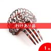 [わけあり品]ラインストーンのペイネタ(櫛) B24-C2 色:茶（べっ甲風) [フラメンコ用][スペイン直輸入]