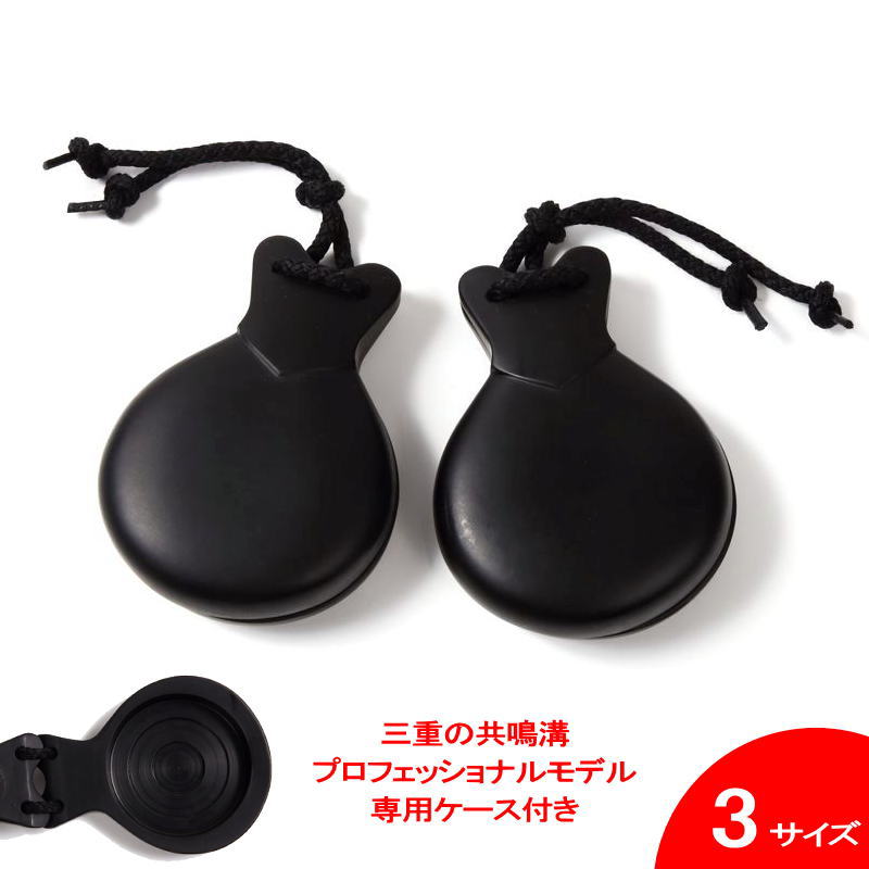 フラメンコ | 入門用カスタネット Jale社製(箱入り) 黒 フィブラ