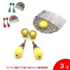 [セット価格]アクセサリのセット Saray(サライ) [フラメンコ用][スペイン直輸入]|アクセサリのセット