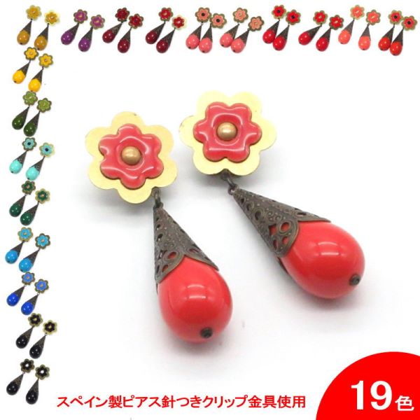 フラメンコ | イヤリング(ピアス) Rocio(ロシオ) [フラメンコ用