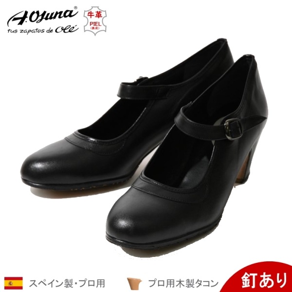 フラメンコ | OSUNA プロフェッショナル用フラメンコシューズ 釘あり 