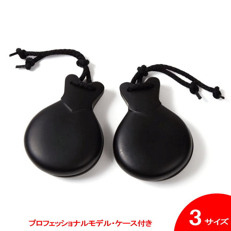 [新品] カスタネット mod. Bulería（色／黒・サイズ／5号） 新品] カスタネット mod. Bulería（色／黒・サイズ／5号）