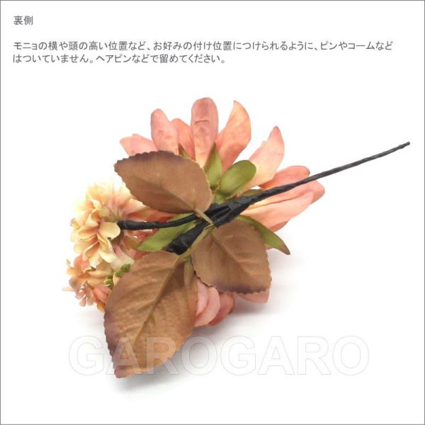フラメンコ | テラコッタ色の花の花束風 FC-63[フラメンコ用] | 花