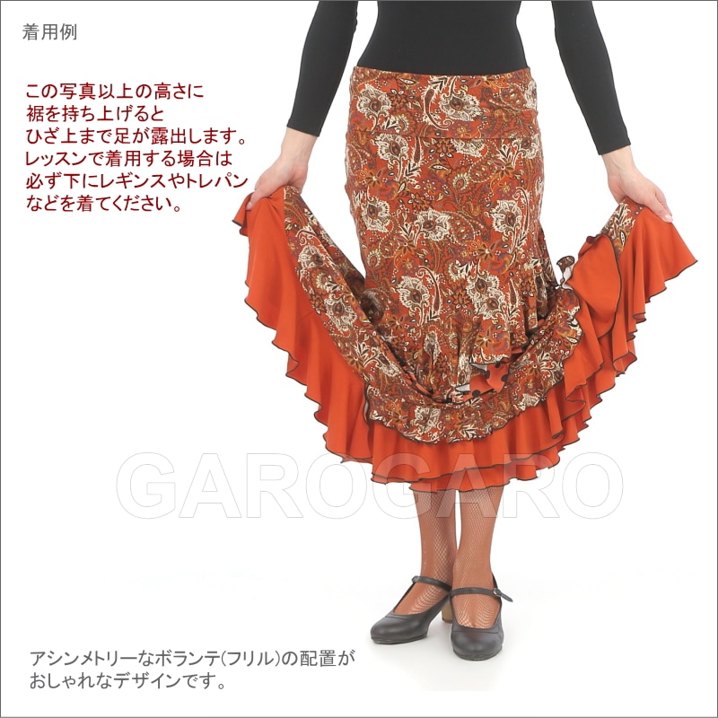 フラメンコ | スカート Capricho(カプリチョ) モデル:D5-5 ペーズリー