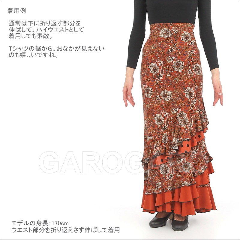 フラメンコ | スカート Capricho(カプリチョ) モデル:D5-5 ペーズリー