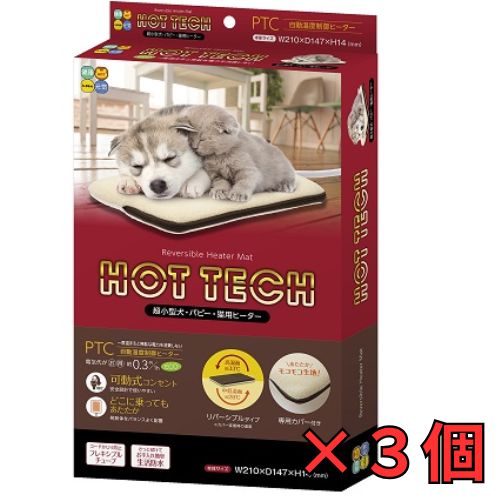 ペット用ヒーター(3個) 大特価 HOT TECH 超小型犬・パピー・猫用・うさぎ用ヒーター3個セット