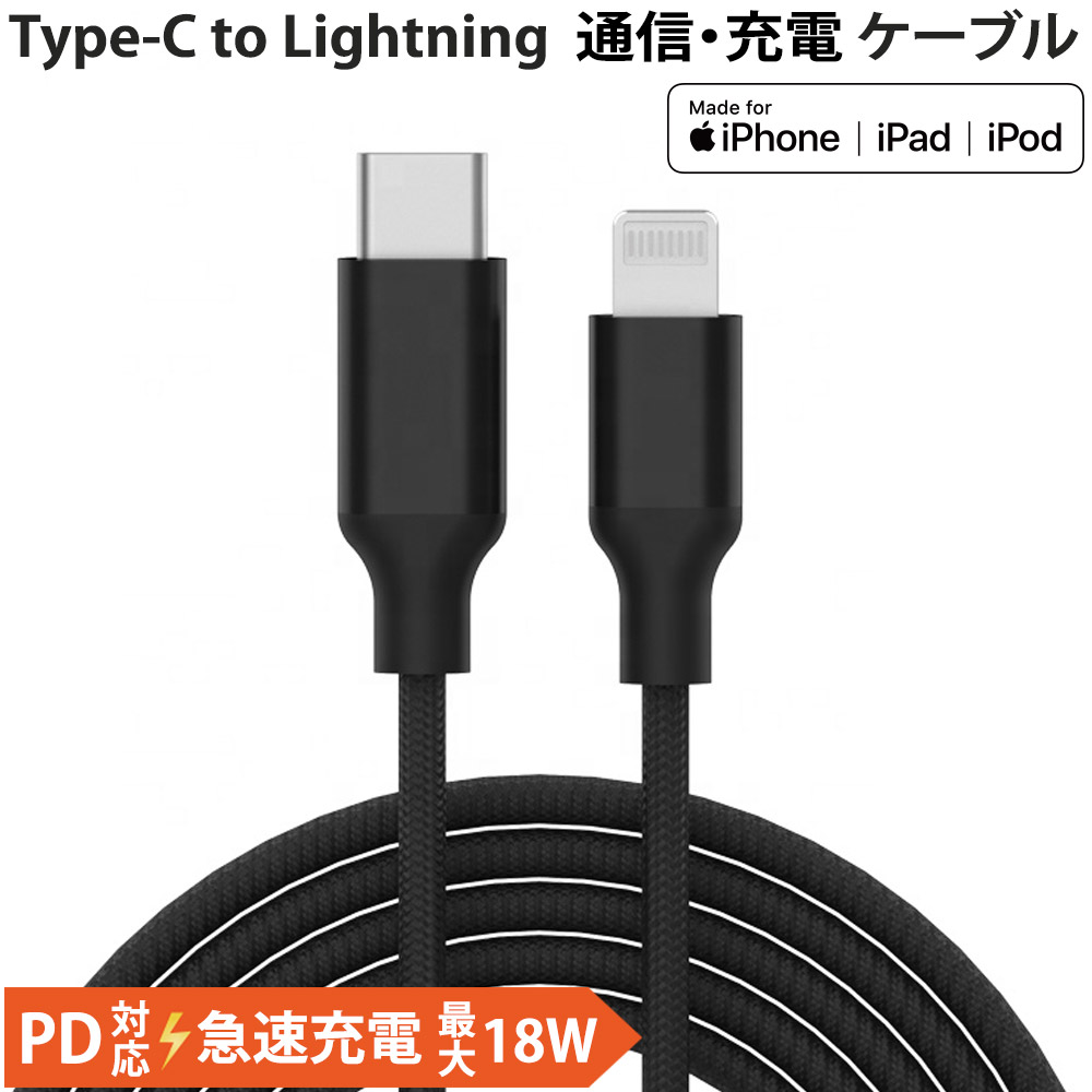USB Type-C to Lightning 充電/通信ケーブル 高耐久 1m miwakura 美和蔵 18W PD対応 メッシュケーブル+アルミ端子採用 MFi認証取得 ブラック MCA-LC100K ◆メ