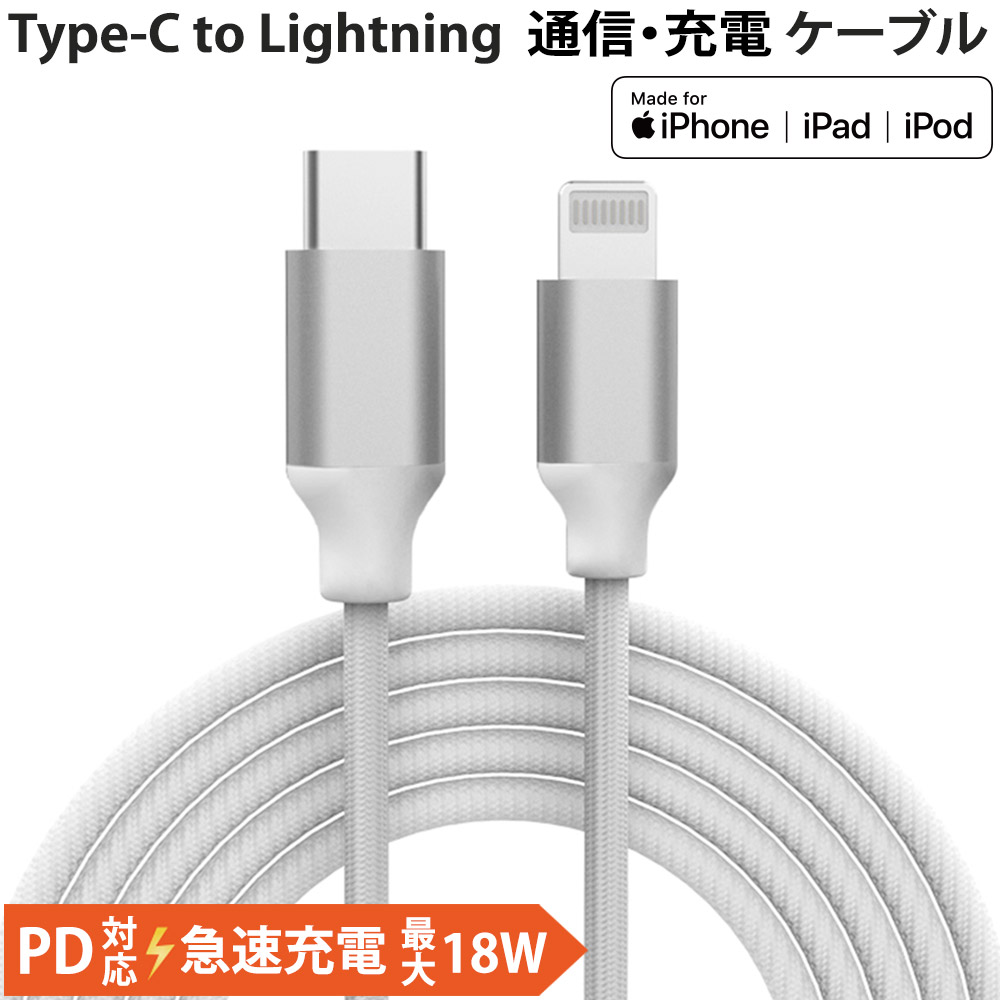 USB Type-C to Lightning 充電/通信ケーブル 高耐久 1m miwakura 美和蔵 18W PD対応 メッシュケーブル+アルミ端子採用 MFi認証取得 ホワイト MCA-LC100W ◆メ