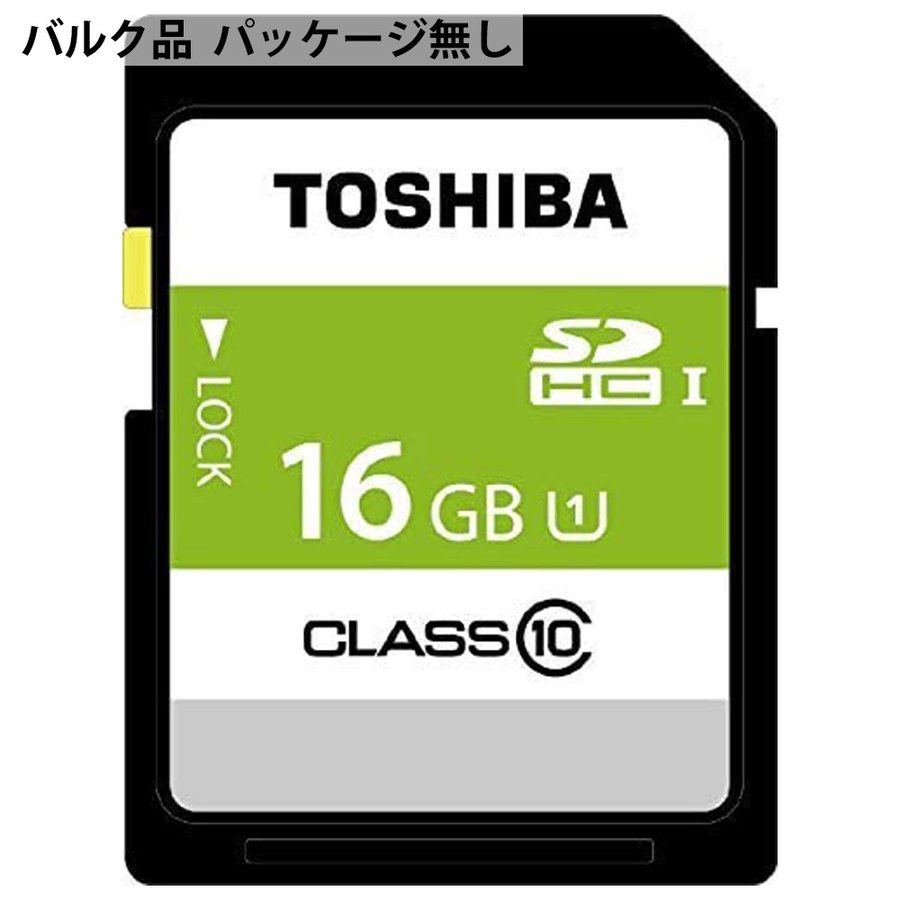 16GB SDHCカード SDカード TOSHIBA 東芝 CLASS10 UHS-1 R:48MB/s ミニケース入 バルク SDBR48N16G-BLK ◆メ