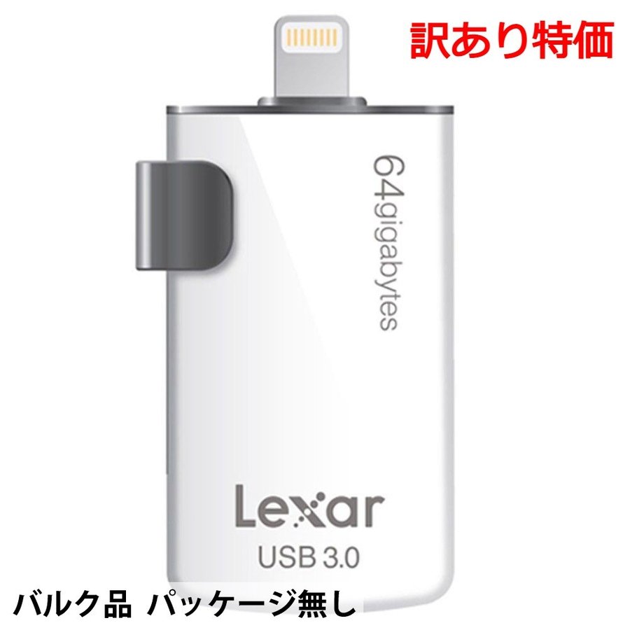 訳あり特価】 64GB USBメモリ USB3.0 Lexar レキサー JumpDrive M20i R