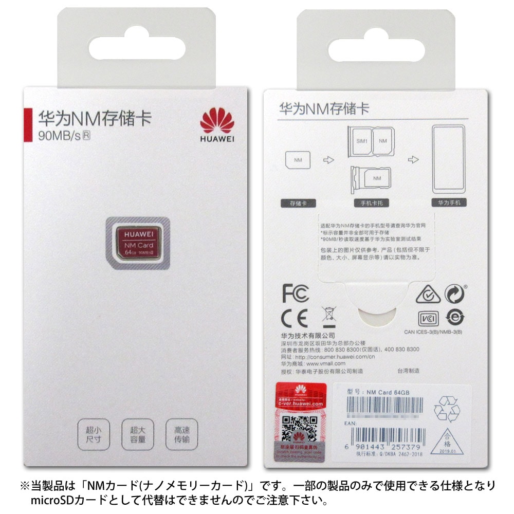 64GB NM Card ナノメモリーカード HUAWEI ファーウェイ純正 R