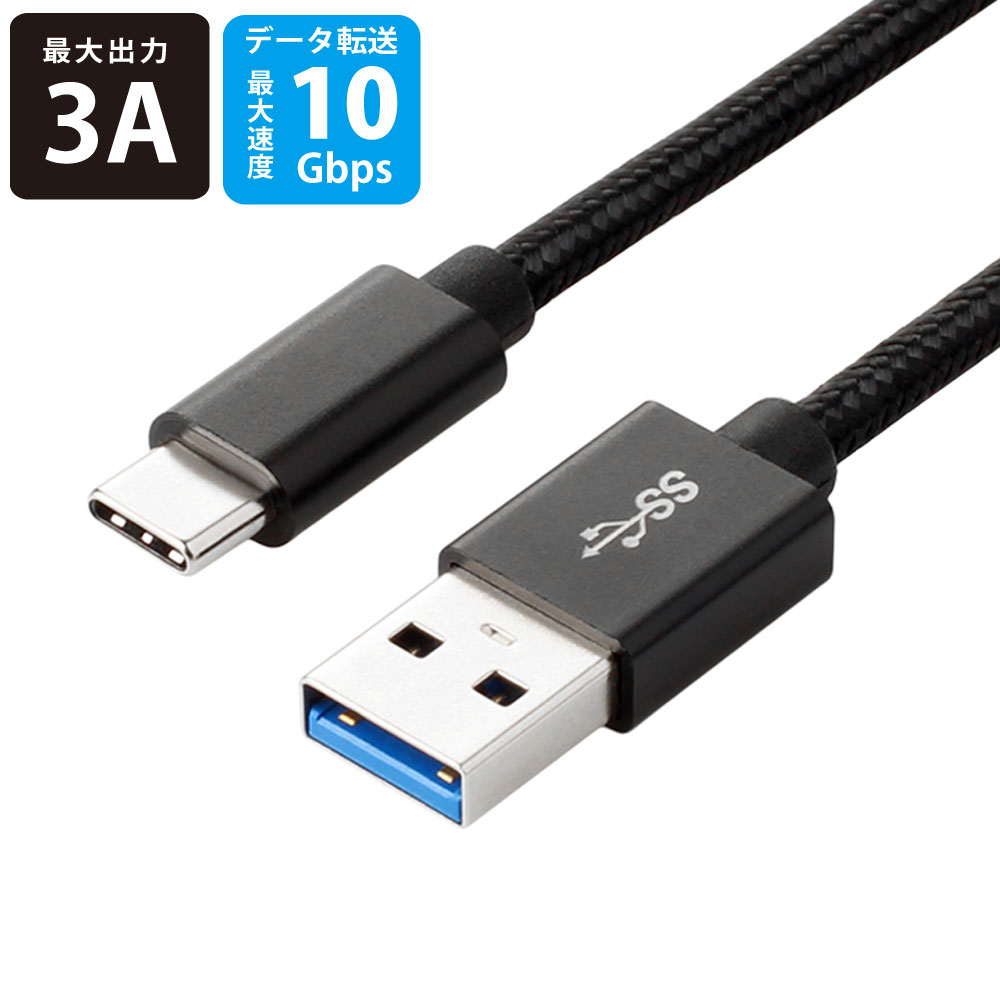 USB-C to USB-Aケーブル 1m 最大3A USB3.2 Gen2 miwakura 美和蔵 充電/データ転送 10Gbps 強靭メッシュ仕様 100cm ブラック MCA-CTA100G1-K ◆メ