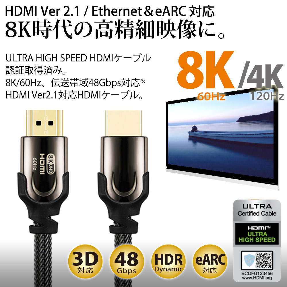 HDMIケーブル ver2.1 ウルトラハイスピード 1m miwakura 美和蔵 48Gbps