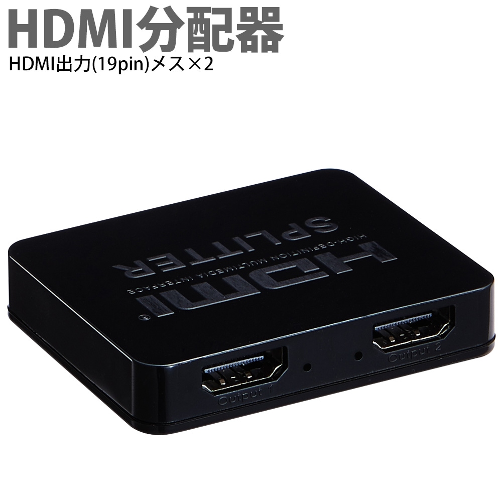 HDMI 分配器 HDMIスプリッター 1入力2出力(同時2出力) ゲーム実況 画面共有 録画 miwakura 美和蔵 HDCP対応 HDMI v1.4b 小型軽量 補助電源ポート付 MAV-HDSP1412 ◆メ