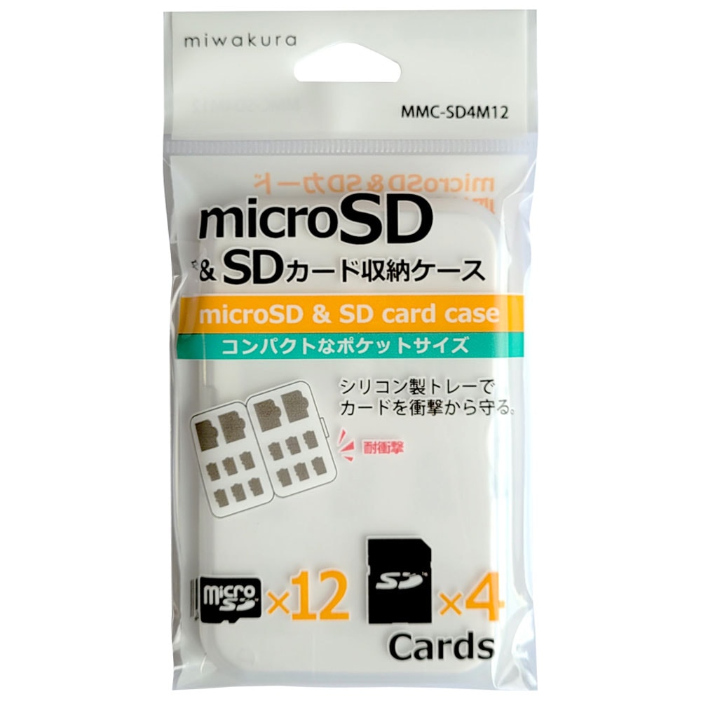 microSD+SDカードケース メモリーカード収納ケース miwakura