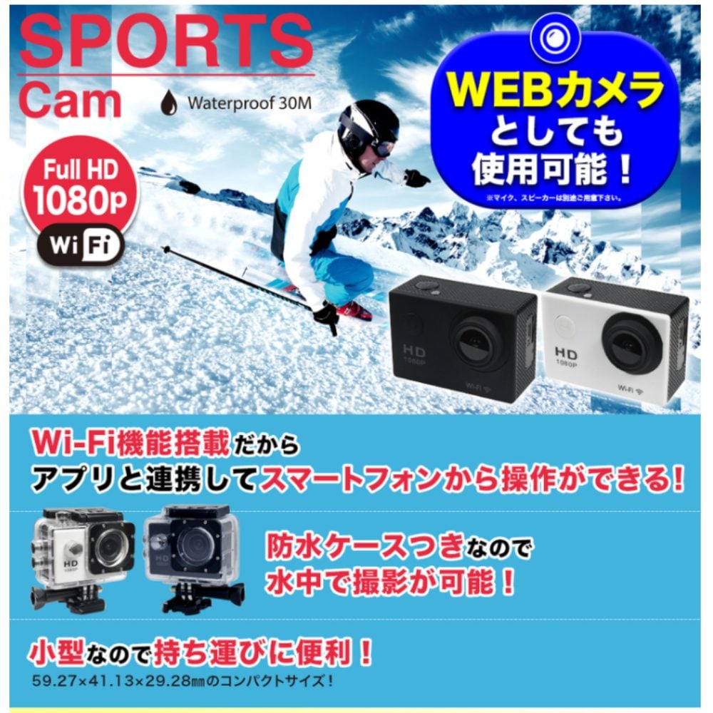 アクションカメラ WEBカメラ フルHD 1080p SAC エスエーシー 30m