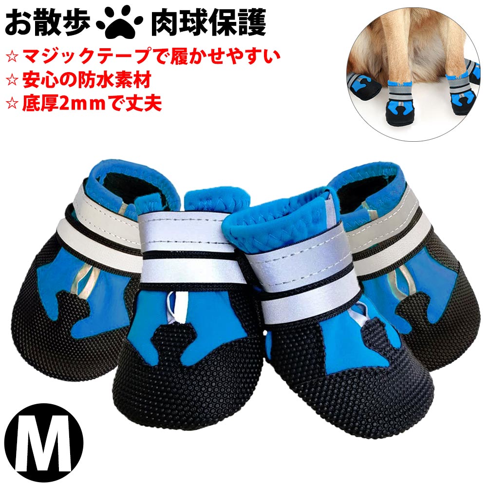 犬山！！ 犬 靴 ドッグシューズ 防水 雨靴 お散歩シューズ miwakura 美和