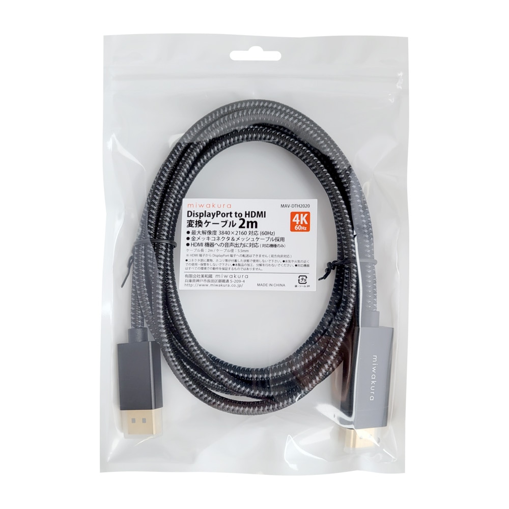 ディスプレイポート to HDMI 変換ケーブル 4K 60Hz 2m miwakura