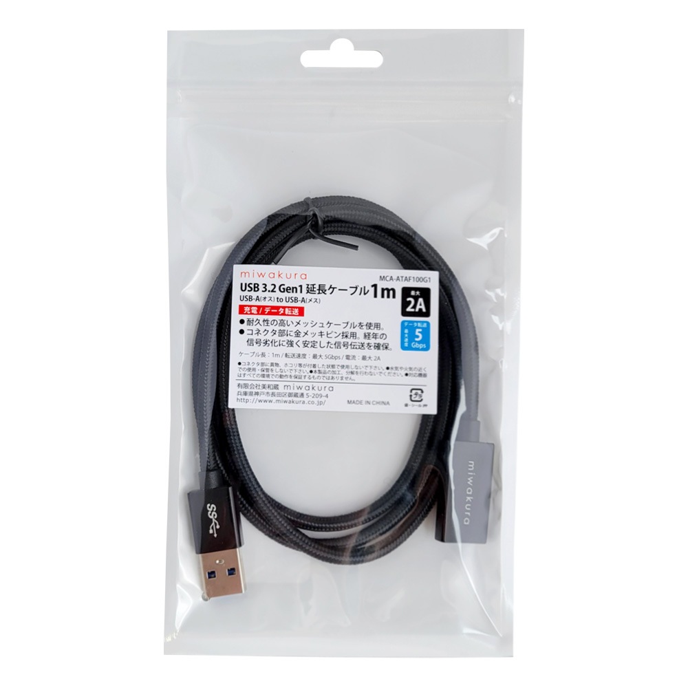 USB延長ケーブル USB3.0 5Gbps/s 充電/データ転送用 1m miwakura 美和