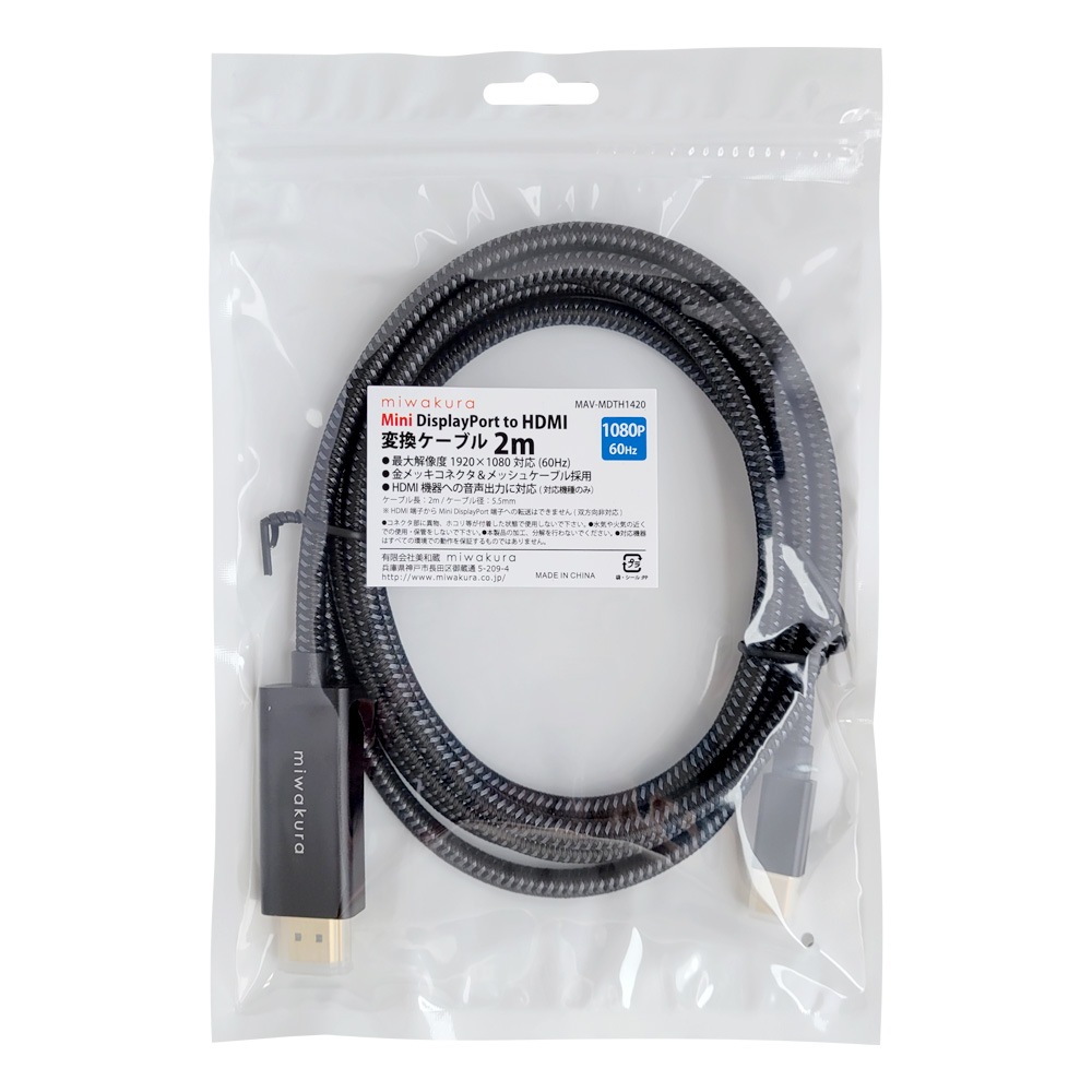 Mini DisplayPort to HDMI 変換ケーブル 1080p 2m miwakura 美和蔵