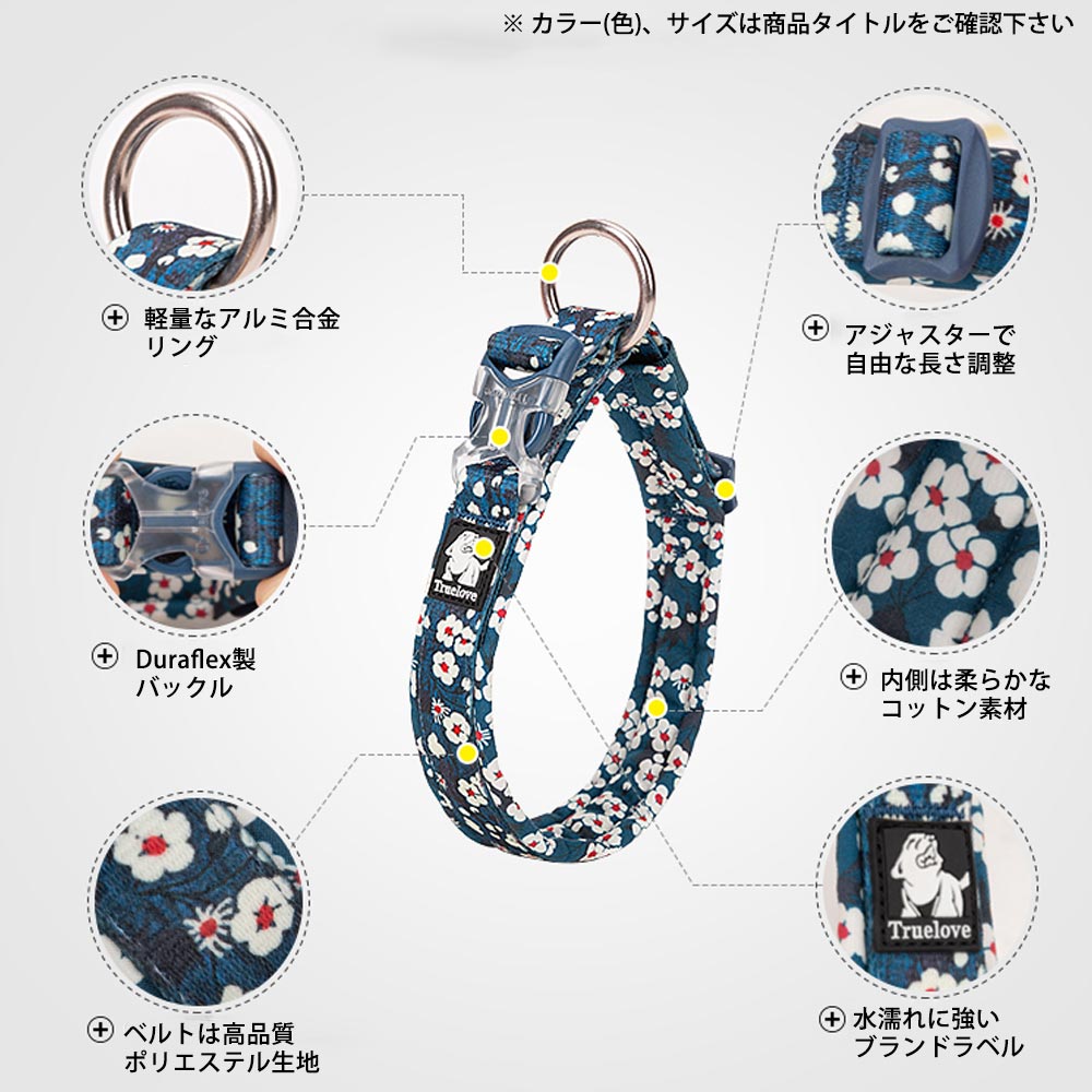 97%以上節約 Truelove 犬 首輪 小型犬 散歩 お出かけ おしゃれ 花柄 XSサイズ 幅 1.5cm 長さ 30-35cm コットン 軽量 水洗い ネイビーブレザー TLC5273-NB-XS 宅 shipsctc.org 97%以上節約 Truelove 犬 首輪 小型犬 散歩 お出かけ おしゃれ 花柄 XSサイズ 幅 1.5cm 長さ 30-35cm コットン 軽量 水洗い ネイビーブレザー TLC5273-NB-XS 宅 shipsctc.org