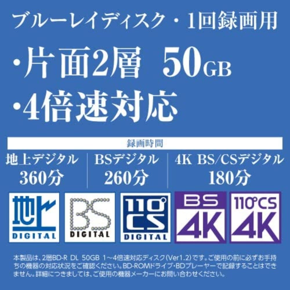 ブルーレイディスク BD-R DL 片面2層 50GB 1回録画用 50枚パック
